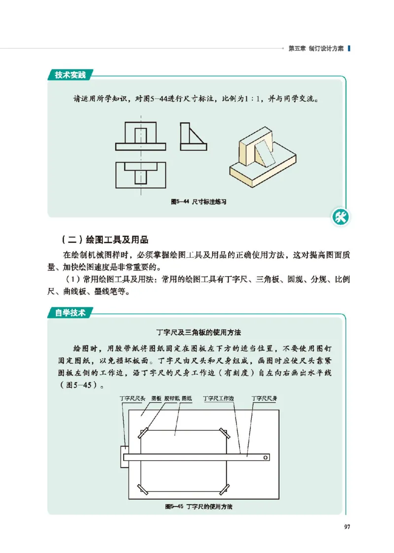 必修技术与设计1_高中三年全科资料_高中_高中电子教材_高中通用技术_地质版