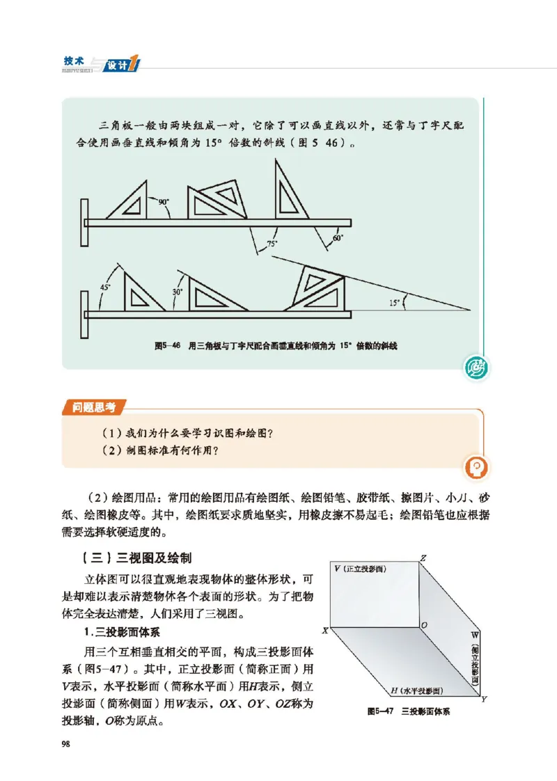 必修技术与设计1_高中三年全科资料_高中_高中电子教材_高中通用技术_地质版