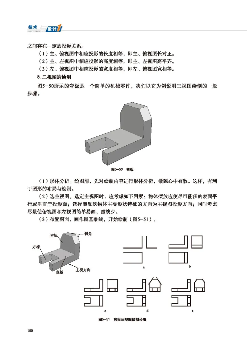 必修技术与设计1_高中三年全科资料_高中_高中电子教材_高中通用技术_地质版