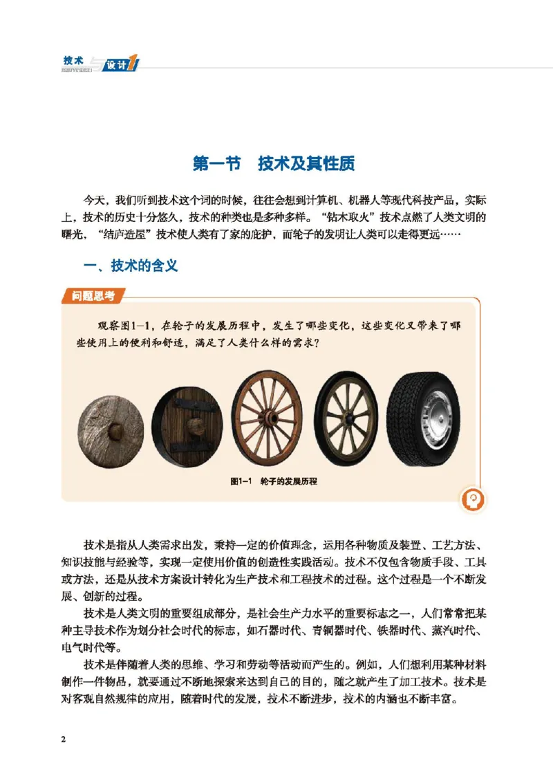 必修技术与设计1_高中三年全科资料_高中_高中电子教材_高中通用技术_地质版
