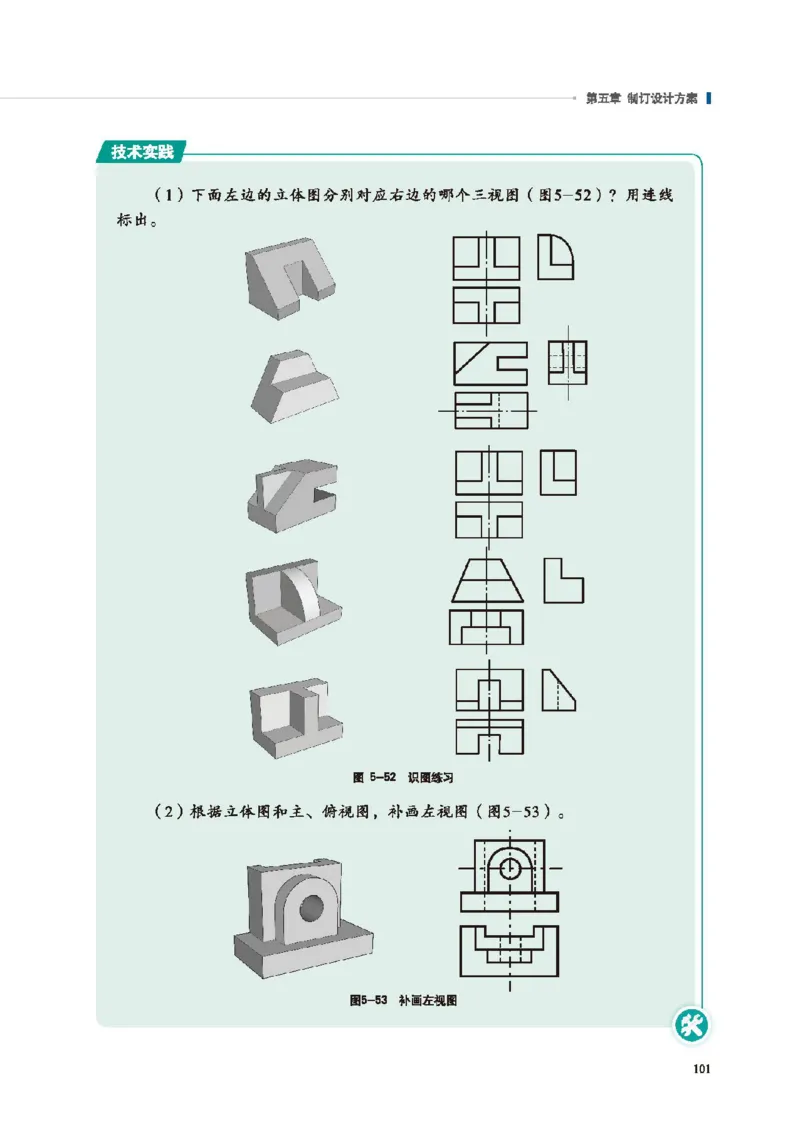 必修技术与设计1_高中三年全科资料_高中_高中电子教材_高中通用技术_地质版