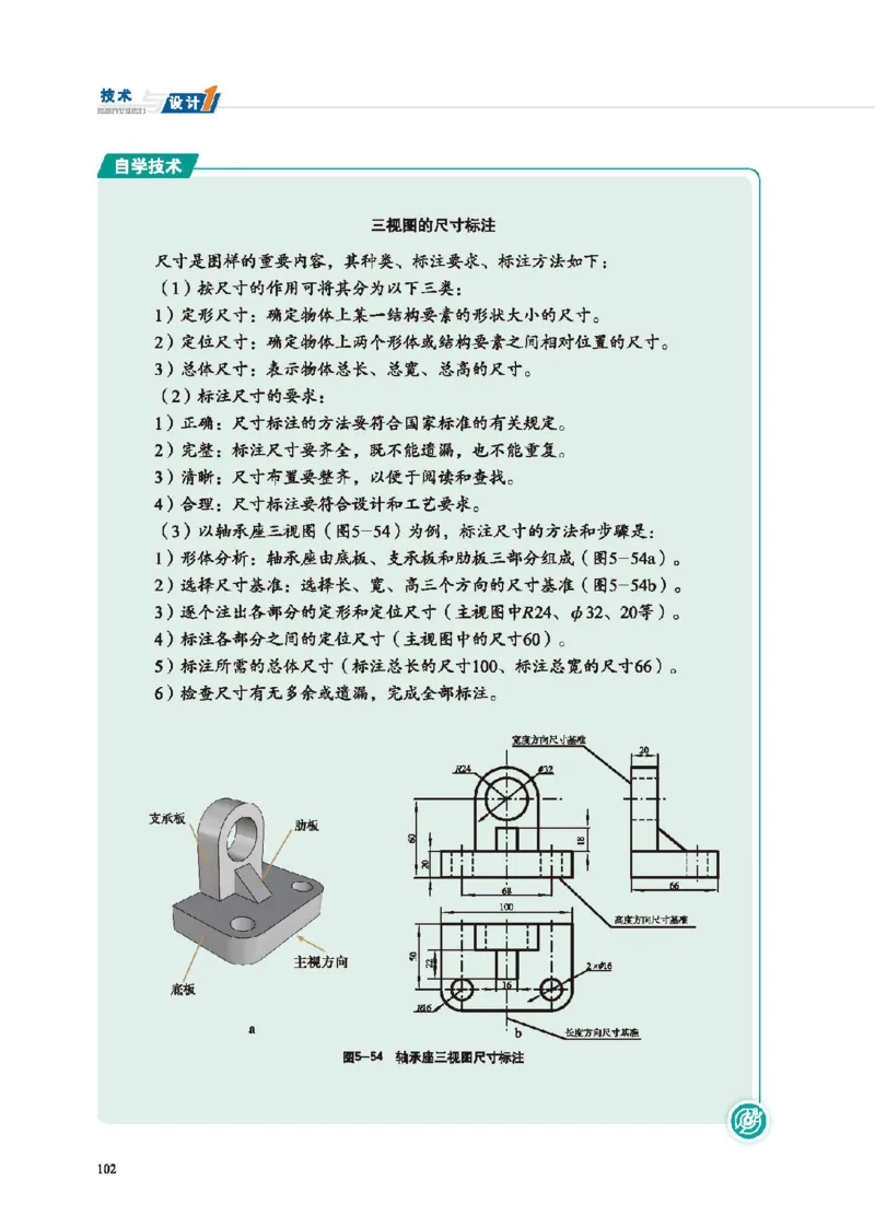 必修技术与设计1_高中三年全科资料_高中_高中电子教材_高中通用技术_地质版
