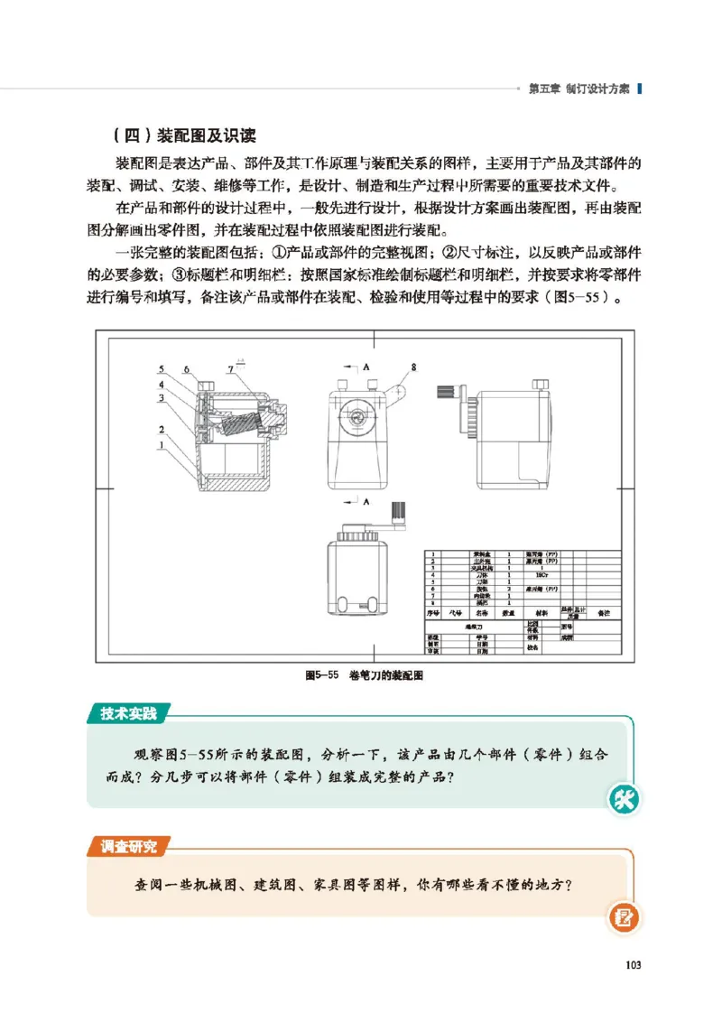 必修技术与设计1_高中三年全科资料_高中_高中电子教材_高中通用技术_地质版