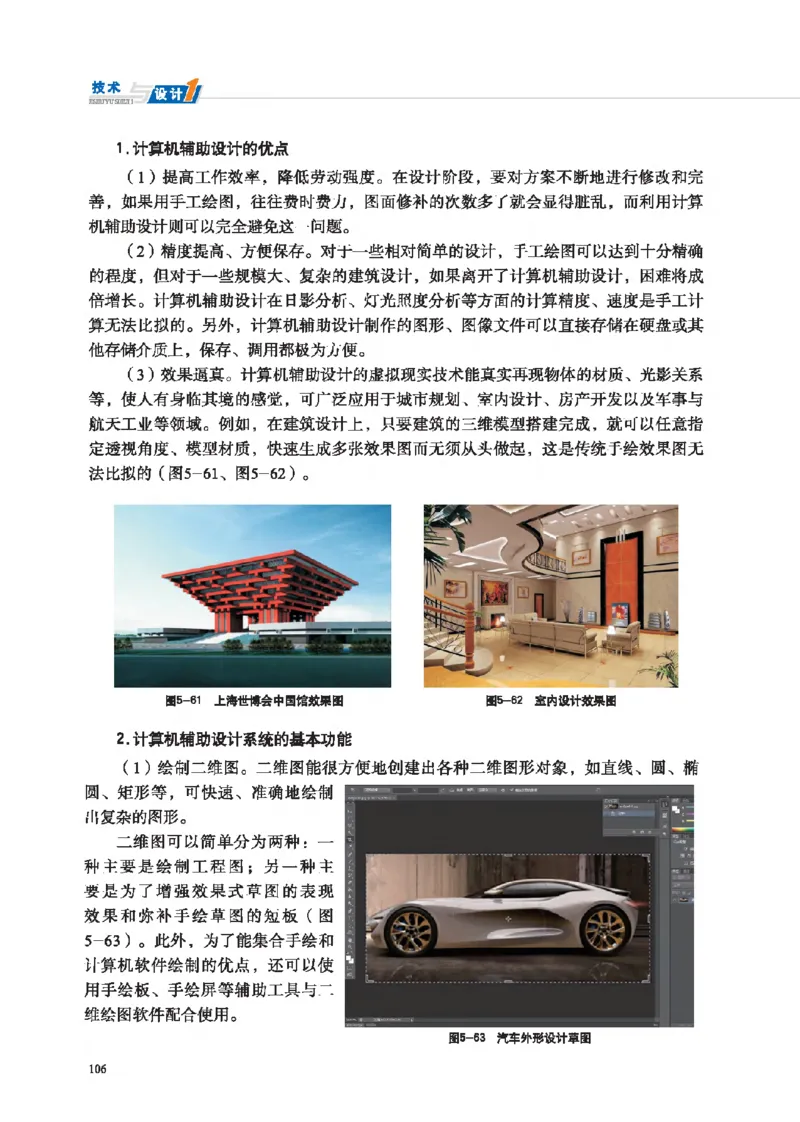 必修技术与设计1_高中三年全科资料_高中_高中电子教材_高中通用技术_地质版