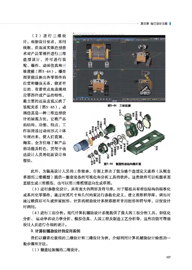 必修技术与设计1_高中三年全科资料_高中_高中电子教材_高中通用技术_地质版