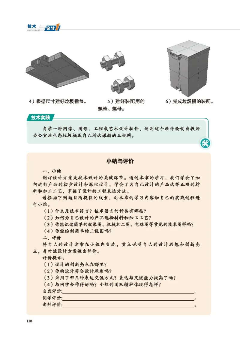 必修技术与设计1_高中三年全科资料_高中_高中电子教材_高中通用技术_地质版
