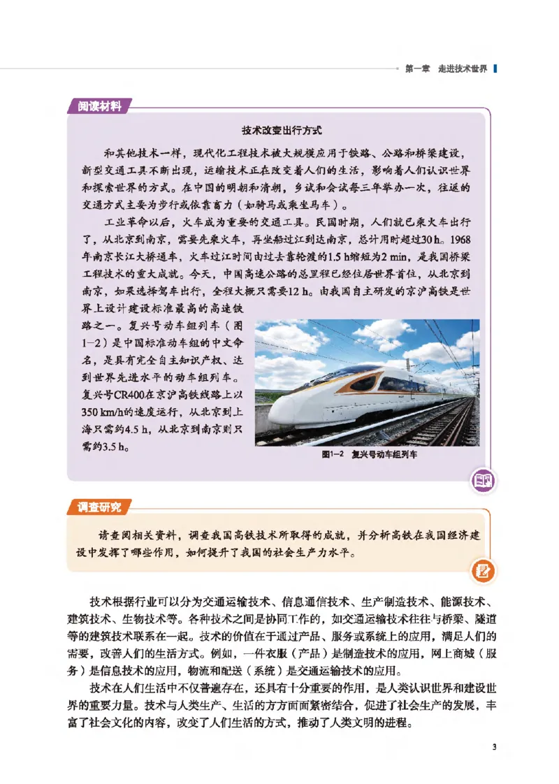 必修技术与设计1_高中三年全科资料_高中_高中电子教材_高中通用技术_地质版