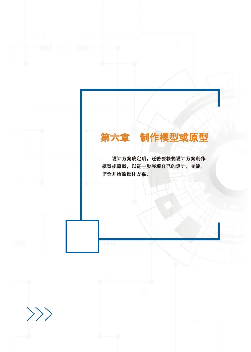 必修技术与设计1_高中三年全科资料_高中_高中电子教材_高中通用技术_地质版