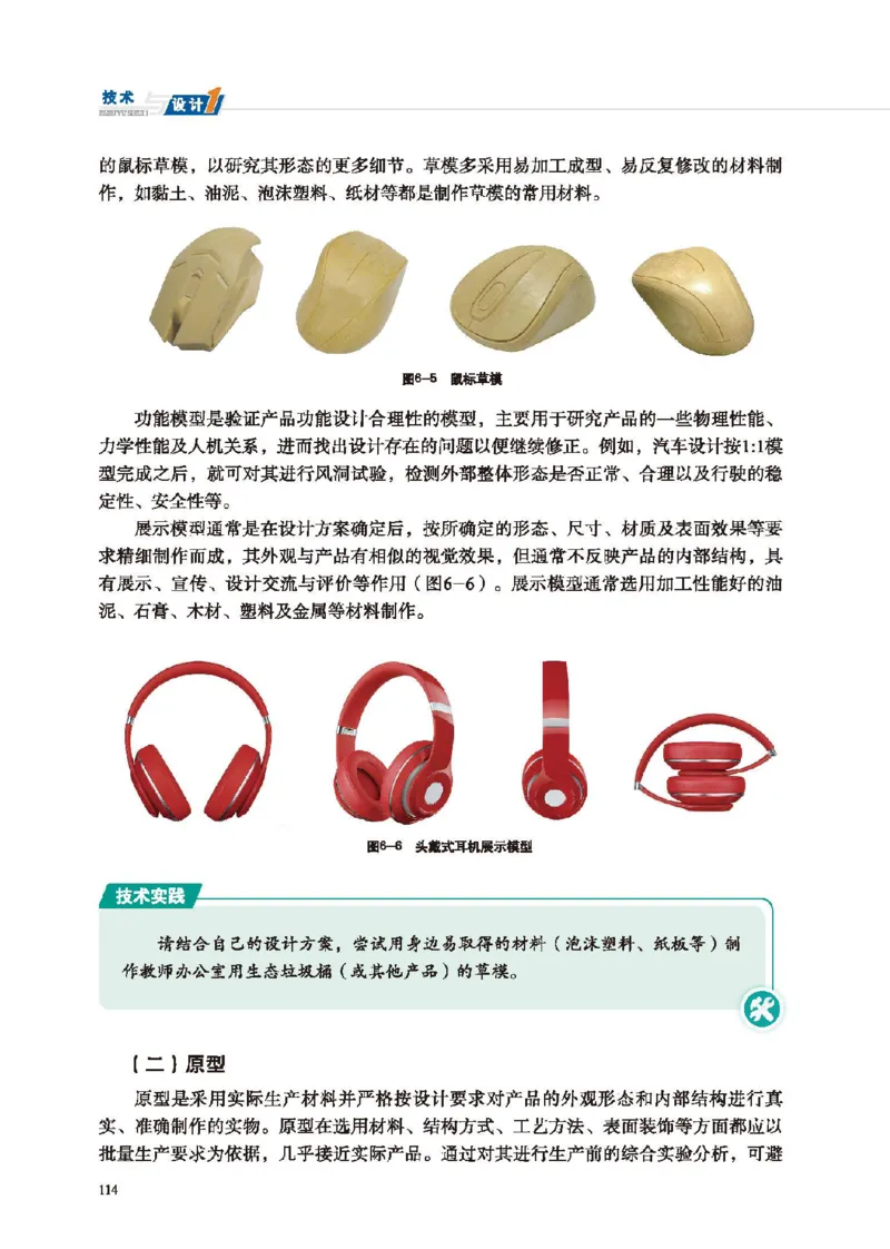必修技术与设计1_高中三年全科资料_高中_高中电子教材_高中通用技术_地质版