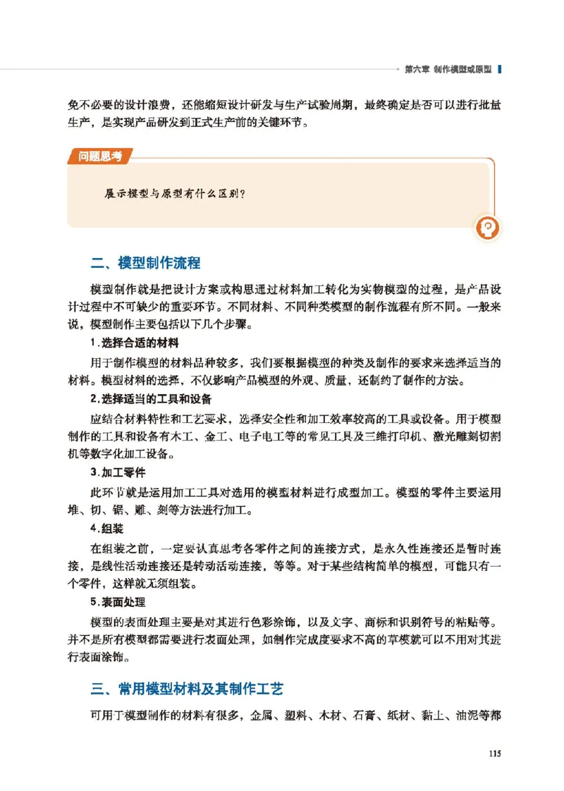 必修技术与设计1_高中三年全科资料_高中_高中电子教材_高中通用技术_地质版