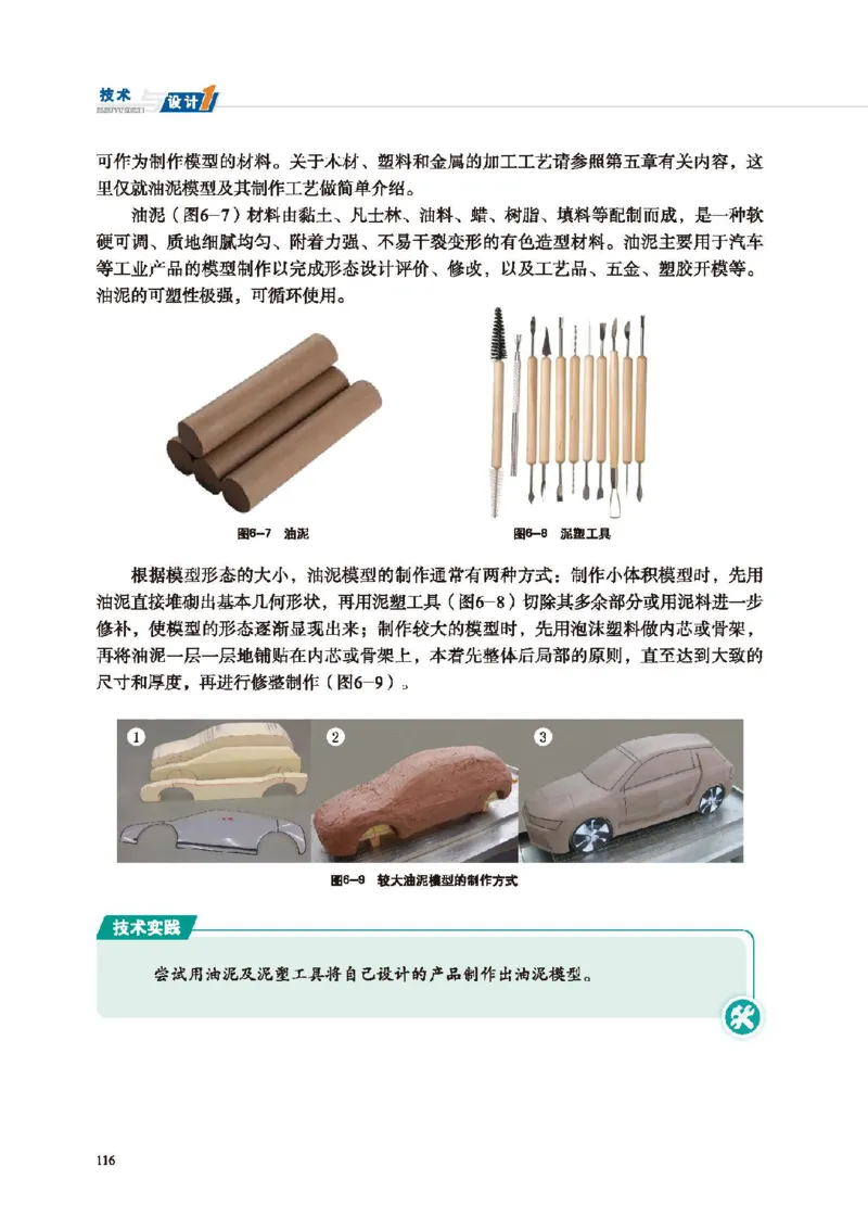 必修技术与设计1_高中三年全科资料_高中_高中电子教材_高中通用技术_地质版