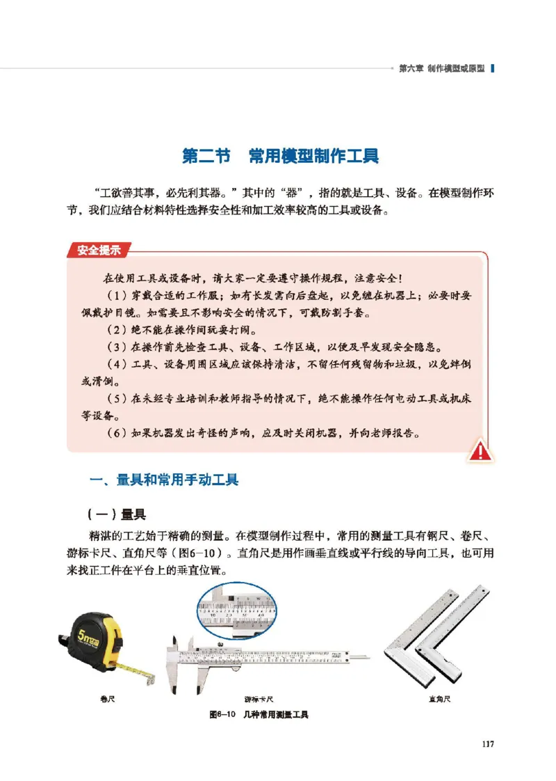 必修技术与设计1_高中三年全科资料_高中_高中电子教材_高中通用技术_地质版