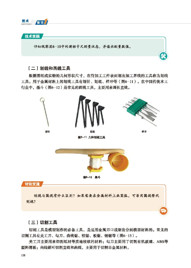 必修技术与设计1_高中三年全科资料_高中_高中电子教材_高中通用技术_地质版