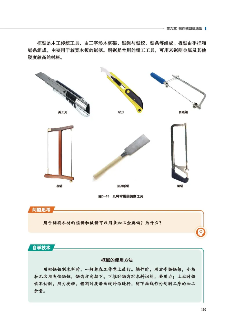 必修技术与设计1_高中三年全科资料_高中_高中电子教材_高中通用技术_地质版