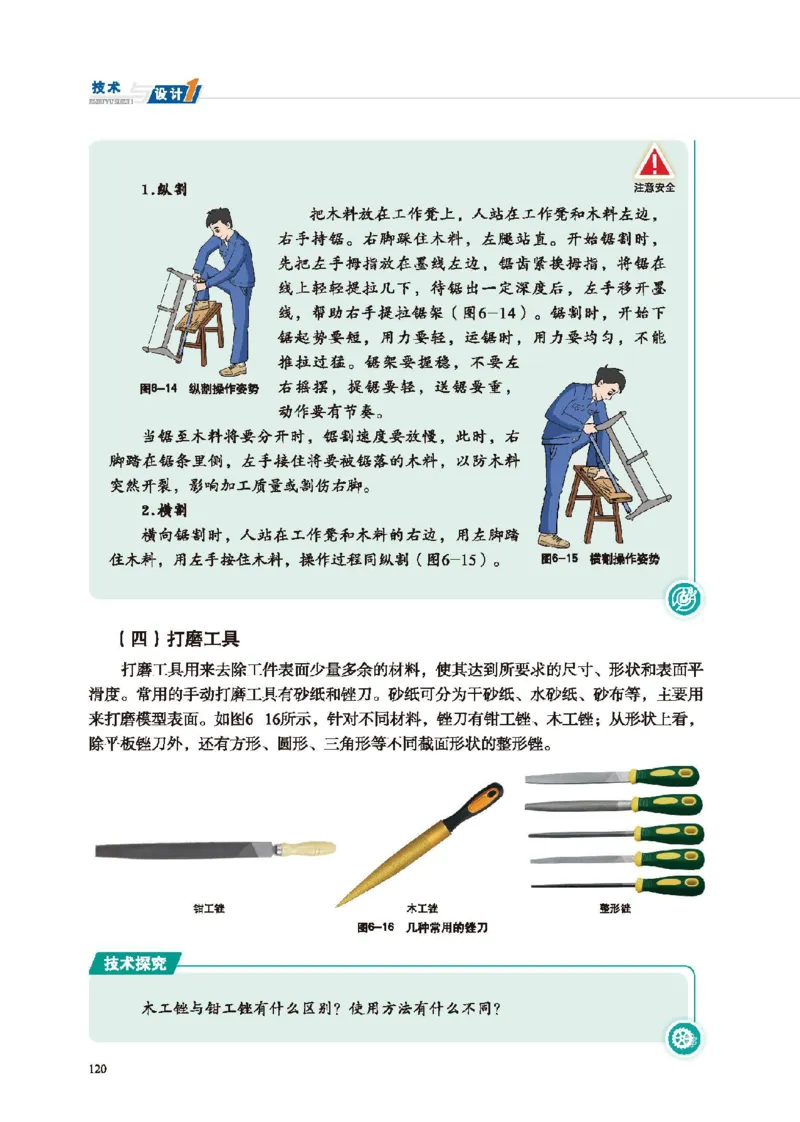 必修技术与设计1_高中三年全科资料_高中_高中电子教材_高中通用技术_地质版