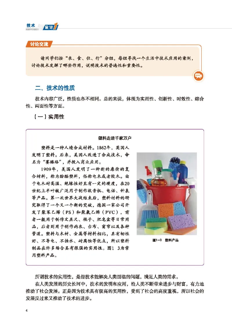 必修技术与设计1_高中三年全科资料_高中_高中电子教材_高中通用技术_地质版