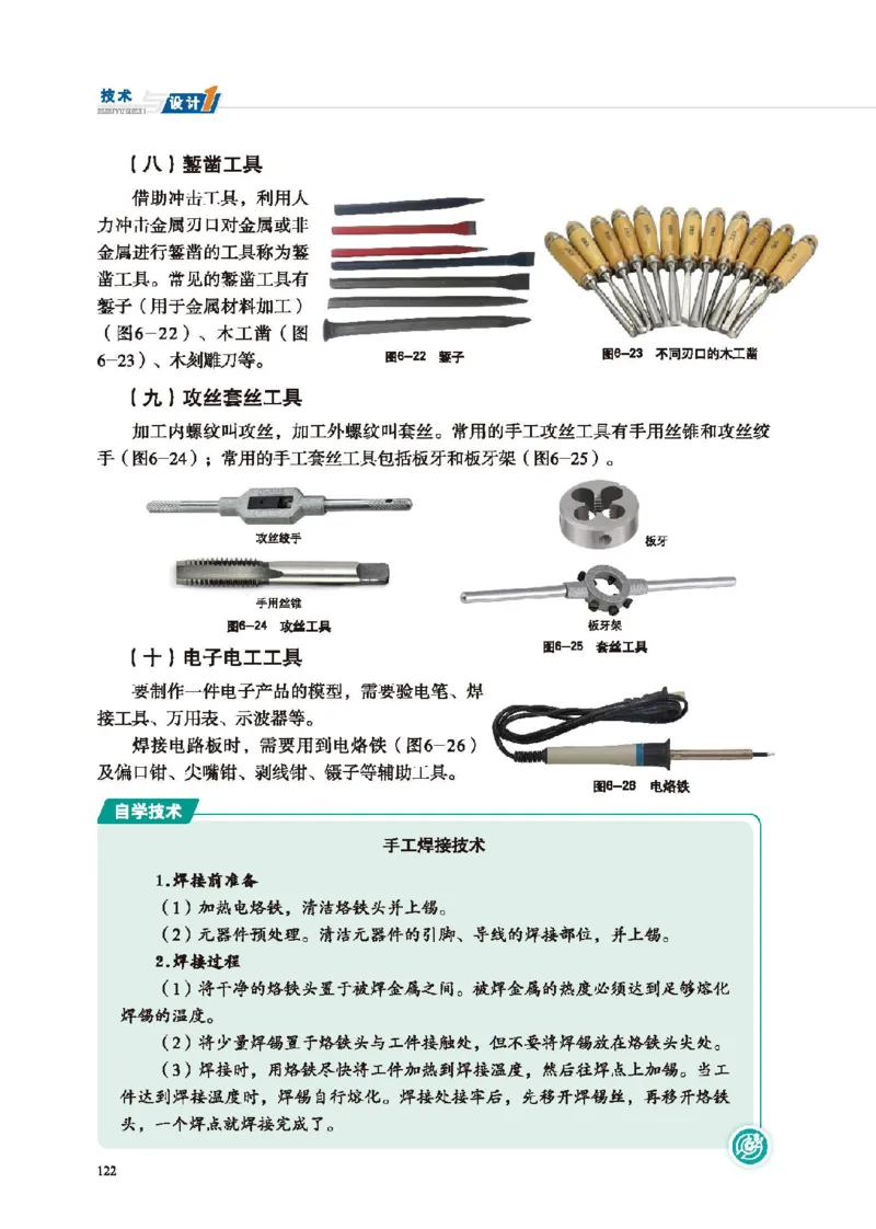 必修技术与设计1_高中三年全科资料_高中_高中电子教材_高中通用技术_地质版