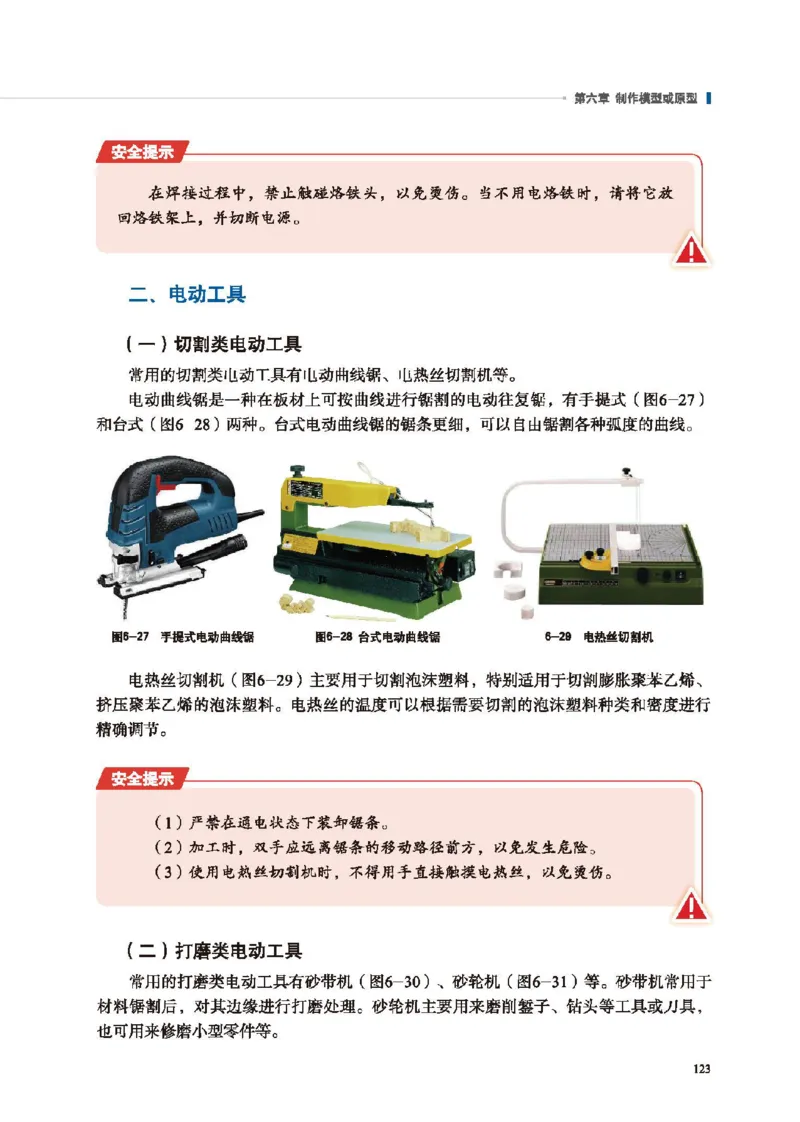 必修技术与设计1_高中三年全科资料_高中_高中电子教材_高中通用技术_地质版