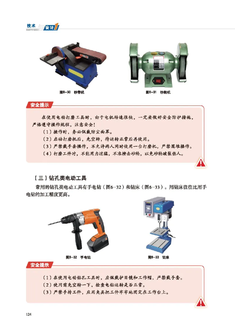 必修技术与设计1_高中三年全科资料_高中_高中电子教材_高中通用技术_地质版