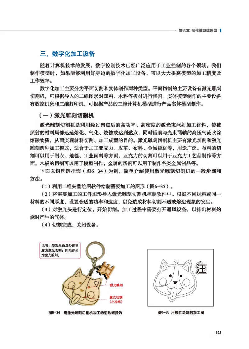 必修技术与设计1_高中三年全科资料_高中_高中电子教材_高中通用技术_地质版