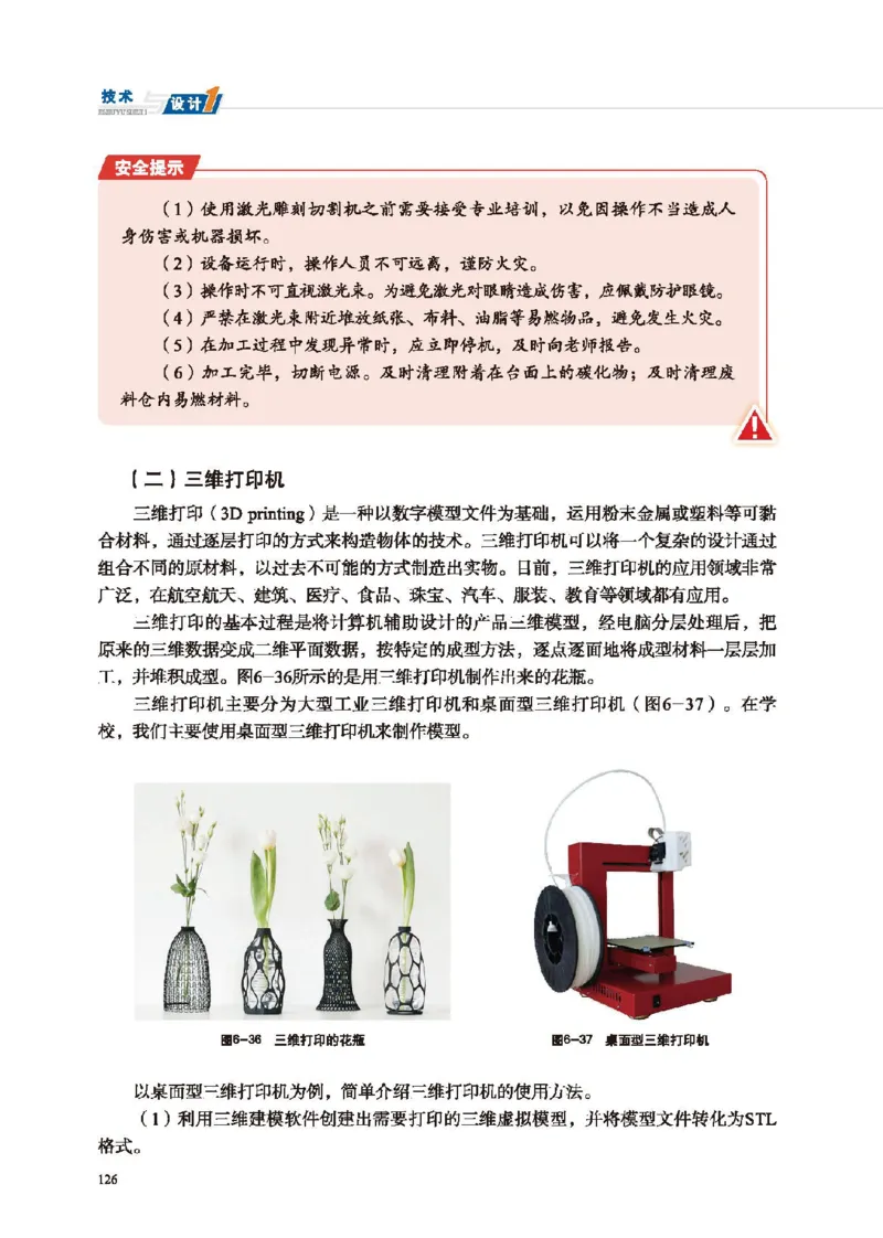 必修技术与设计1_高中三年全科资料_高中_高中电子教材_高中通用技术_地质版