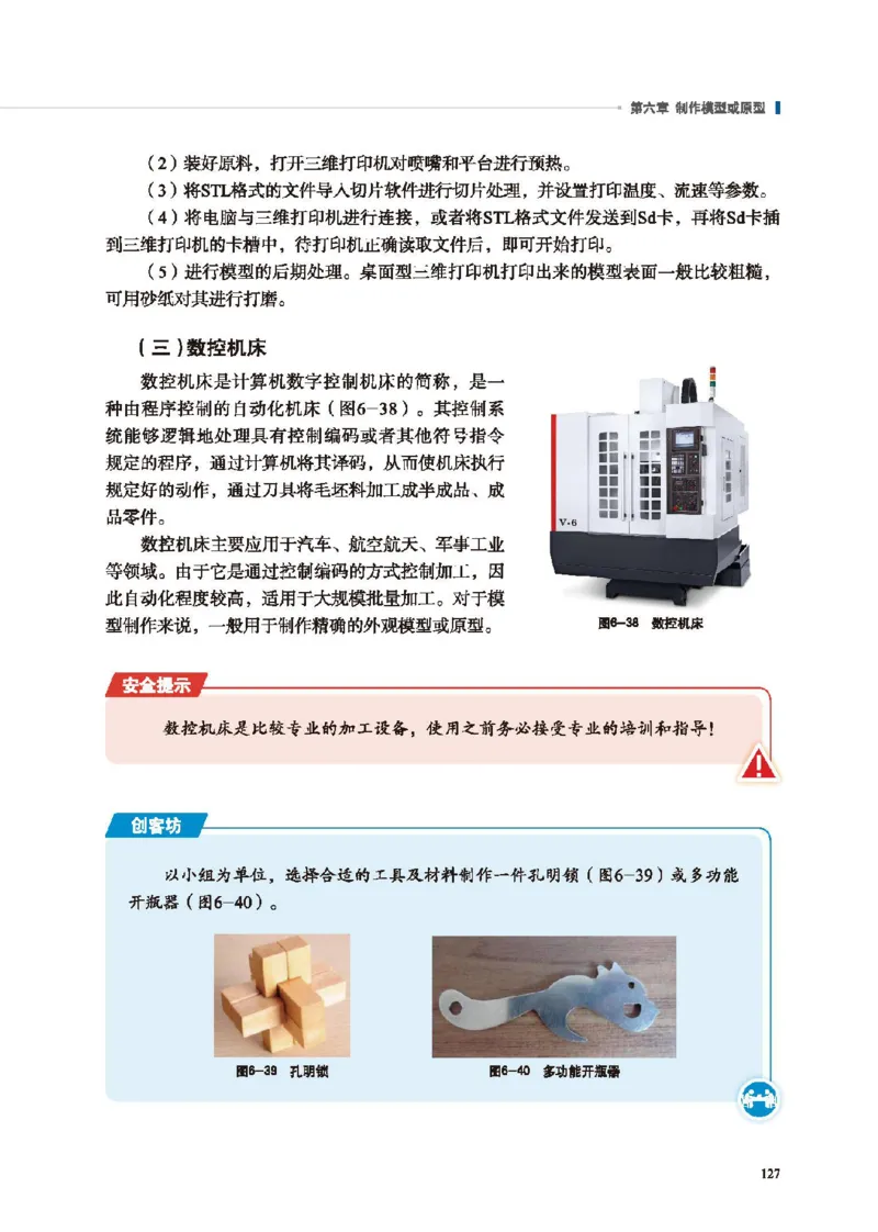 必修技术与设计1_高中三年全科资料_高中_高中电子教材_高中通用技术_地质版