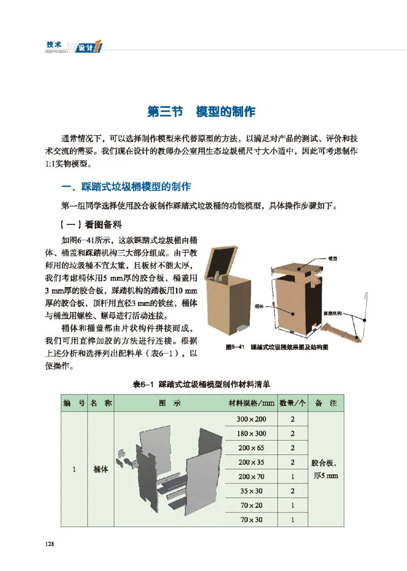 必修技术与设计1_高中三年全科资料_高中_高中电子教材_高中通用技术_地质版