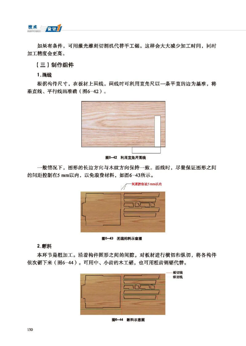 必修技术与设计1_高中三年全科资料_高中_高中电子教材_高中通用技术_地质版