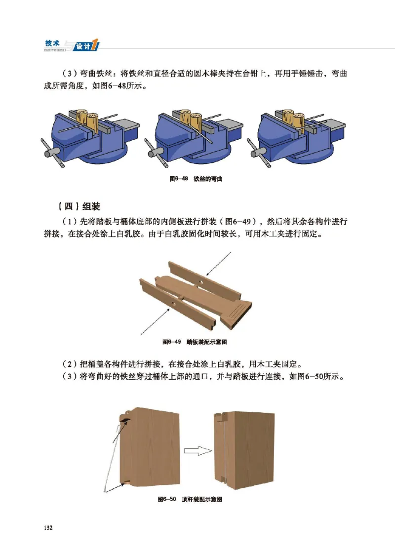 必修技术与设计1_高中三年全科资料_高中_高中电子教材_高中通用技术_地质版