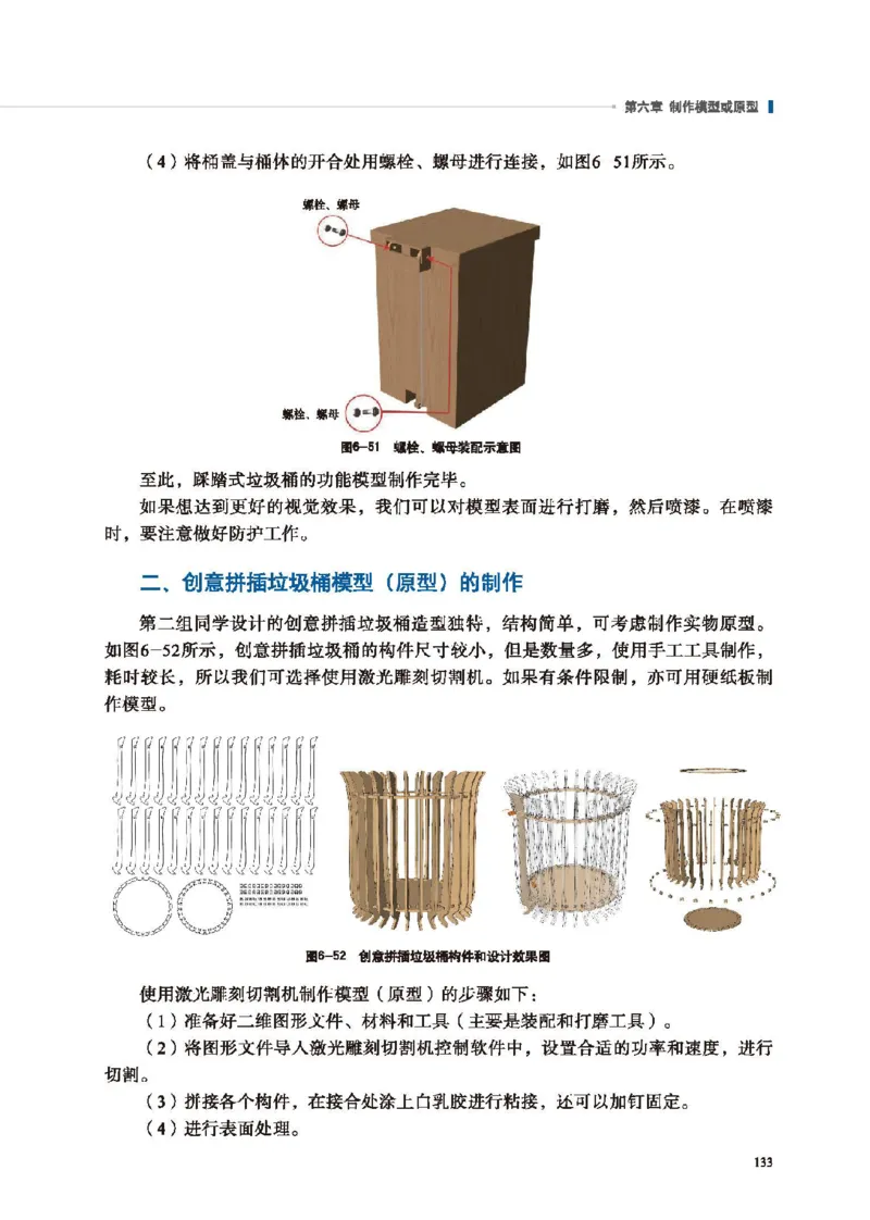 必修技术与设计1_高中三年全科资料_高中_高中电子教材_高中通用技术_地质版