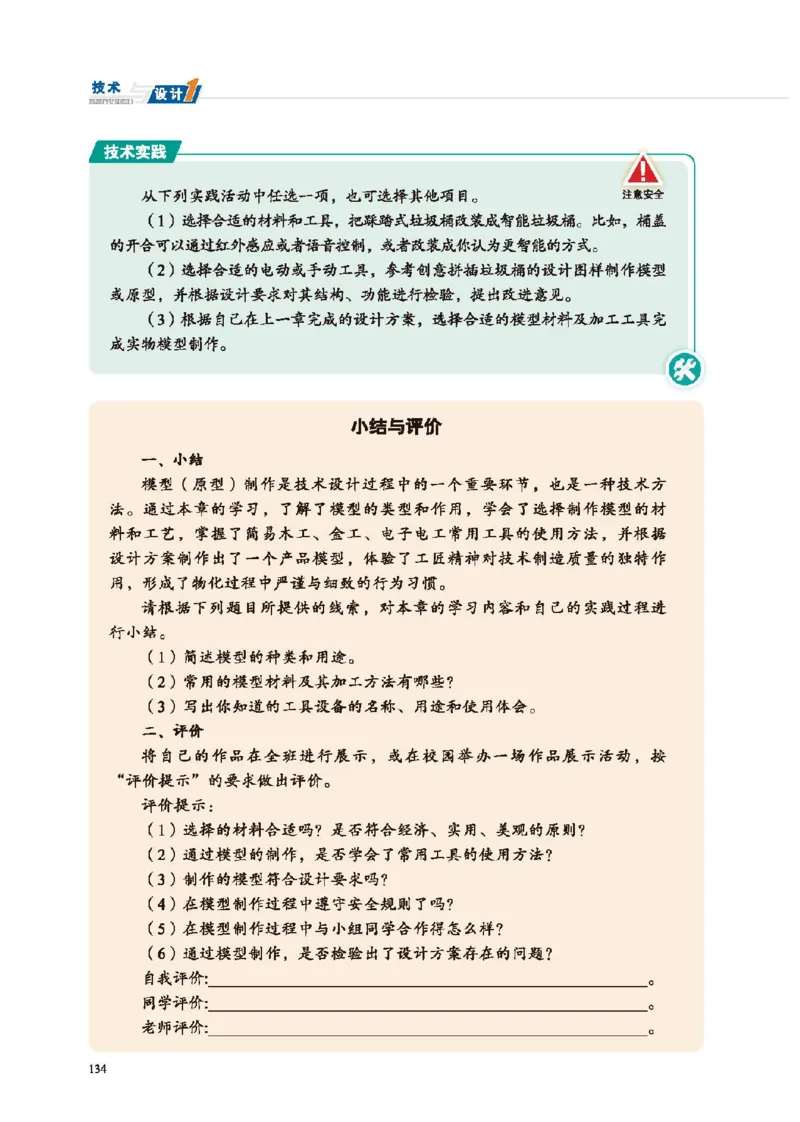 必修技术与设计1_高中三年全科资料_高中_高中电子教材_高中通用技术_地质版