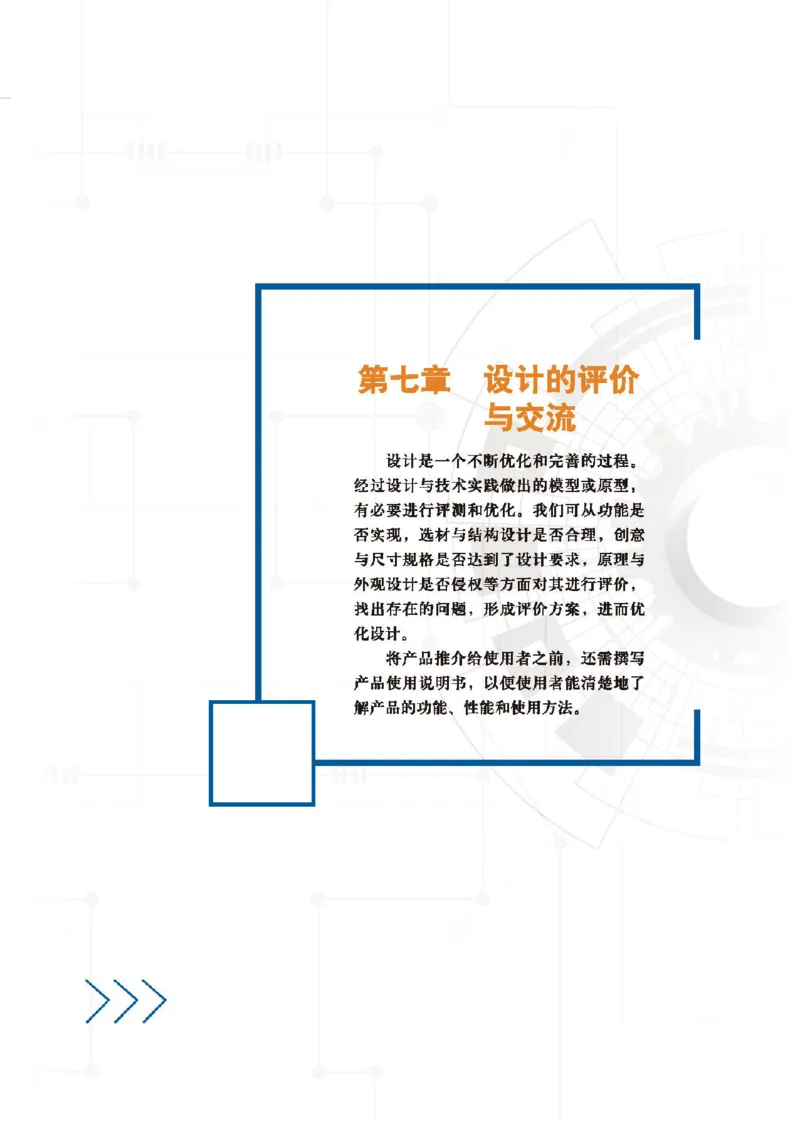 必修技术与设计1_高中三年全科资料_高中_高中电子教材_高中通用技术_地质版
