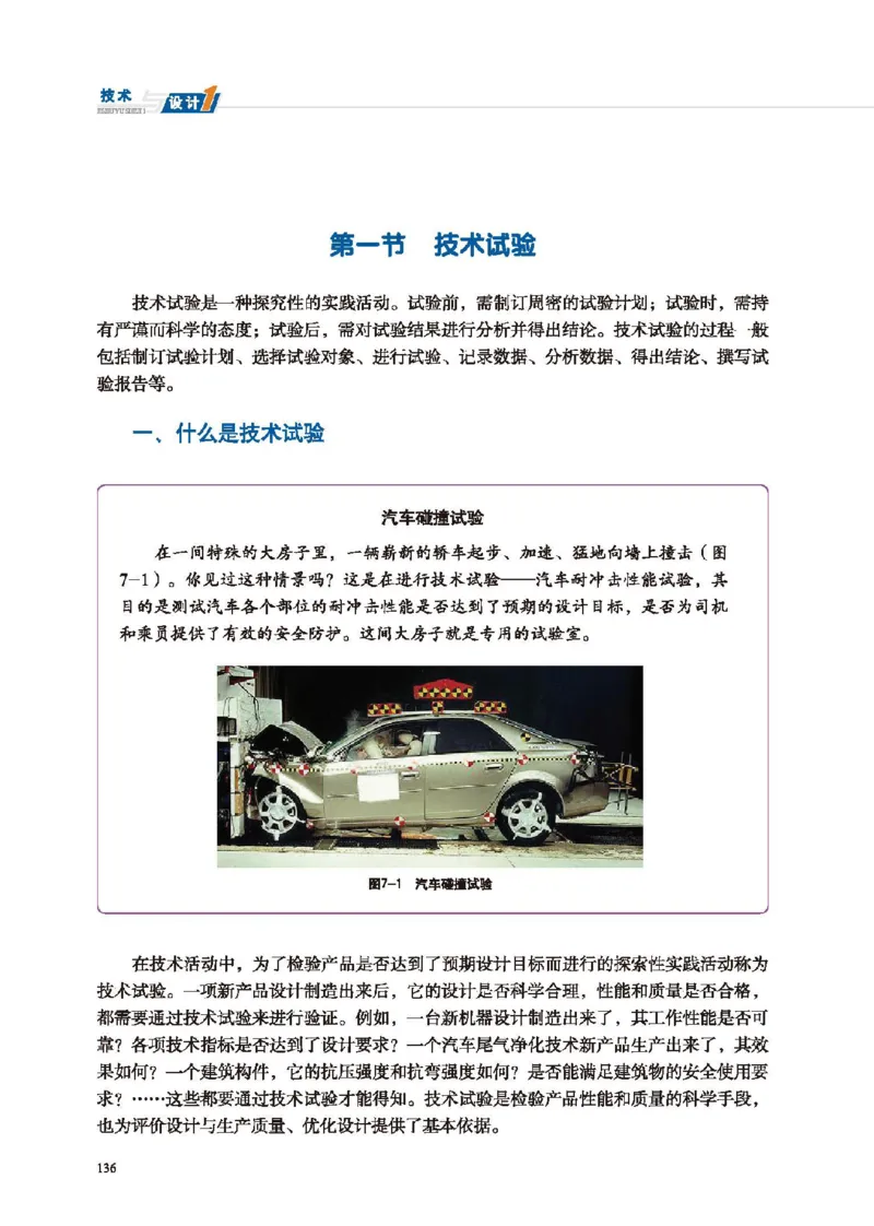 必修技术与设计1_高中三年全科资料_高中_高中电子教材_高中通用技术_地质版