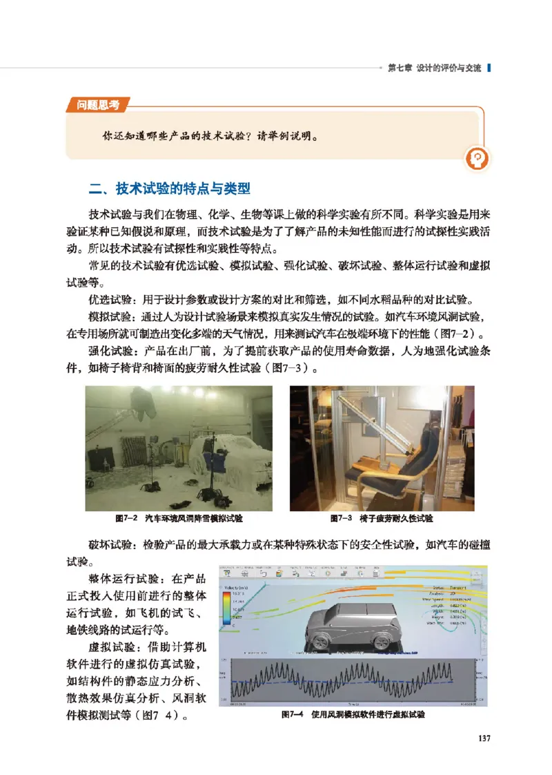 必修技术与设计1_高中三年全科资料_高中_高中电子教材_高中通用技术_地质版