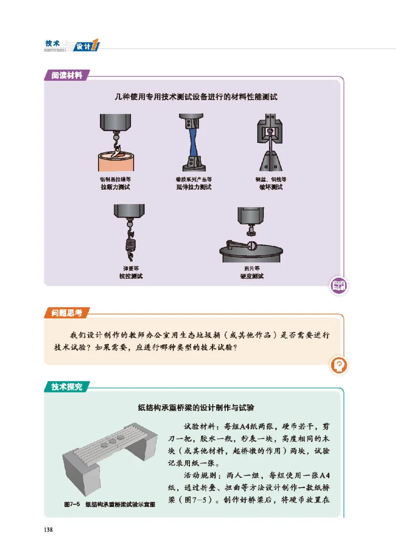 必修技术与设计1_高中三年全科资料_高中_高中电子教材_高中通用技术_地质版