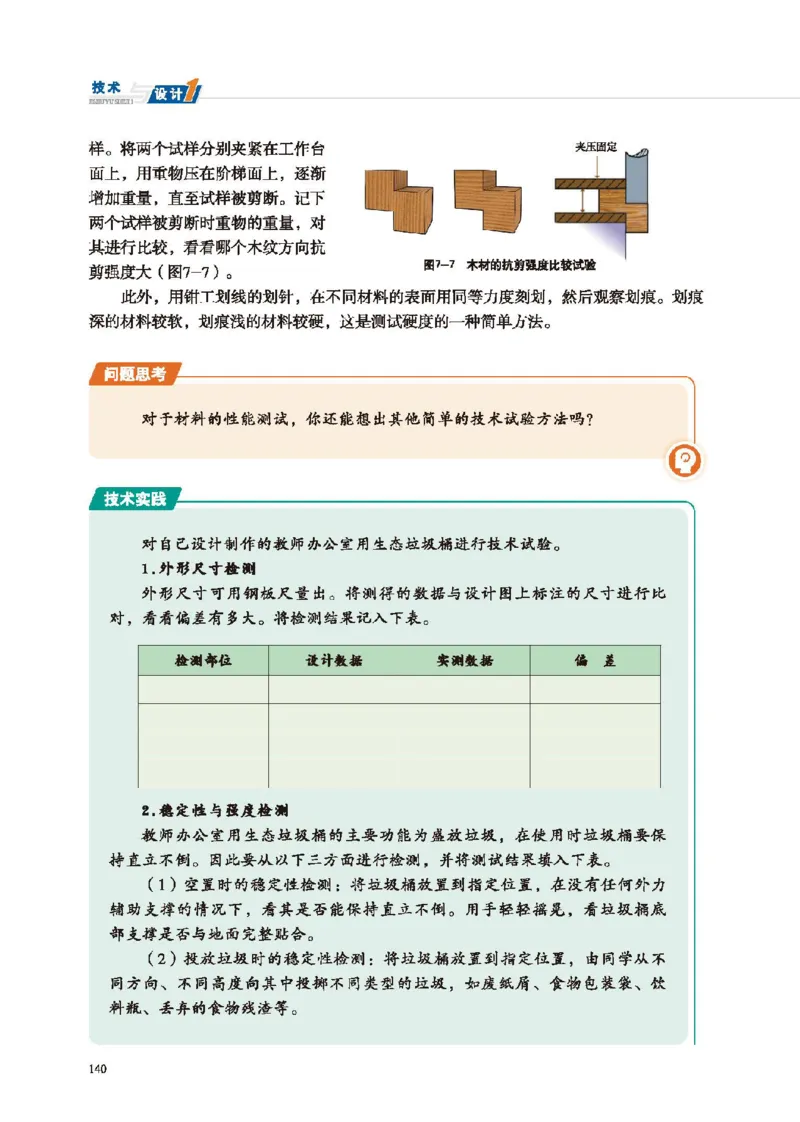 必修技术与设计1_高中三年全科资料_高中_高中电子教材_高中通用技术_地质版