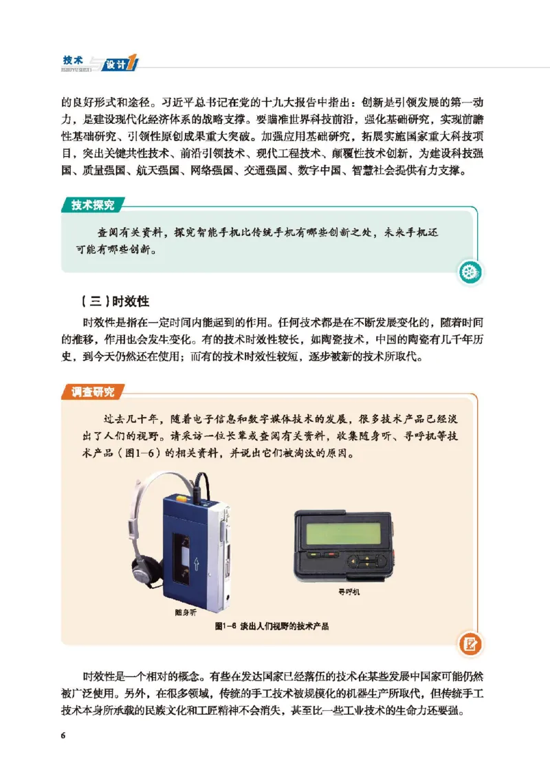 必修技术与设计1_高中三年全科资料_高中_高中电子教材_高中通用技术_地质版