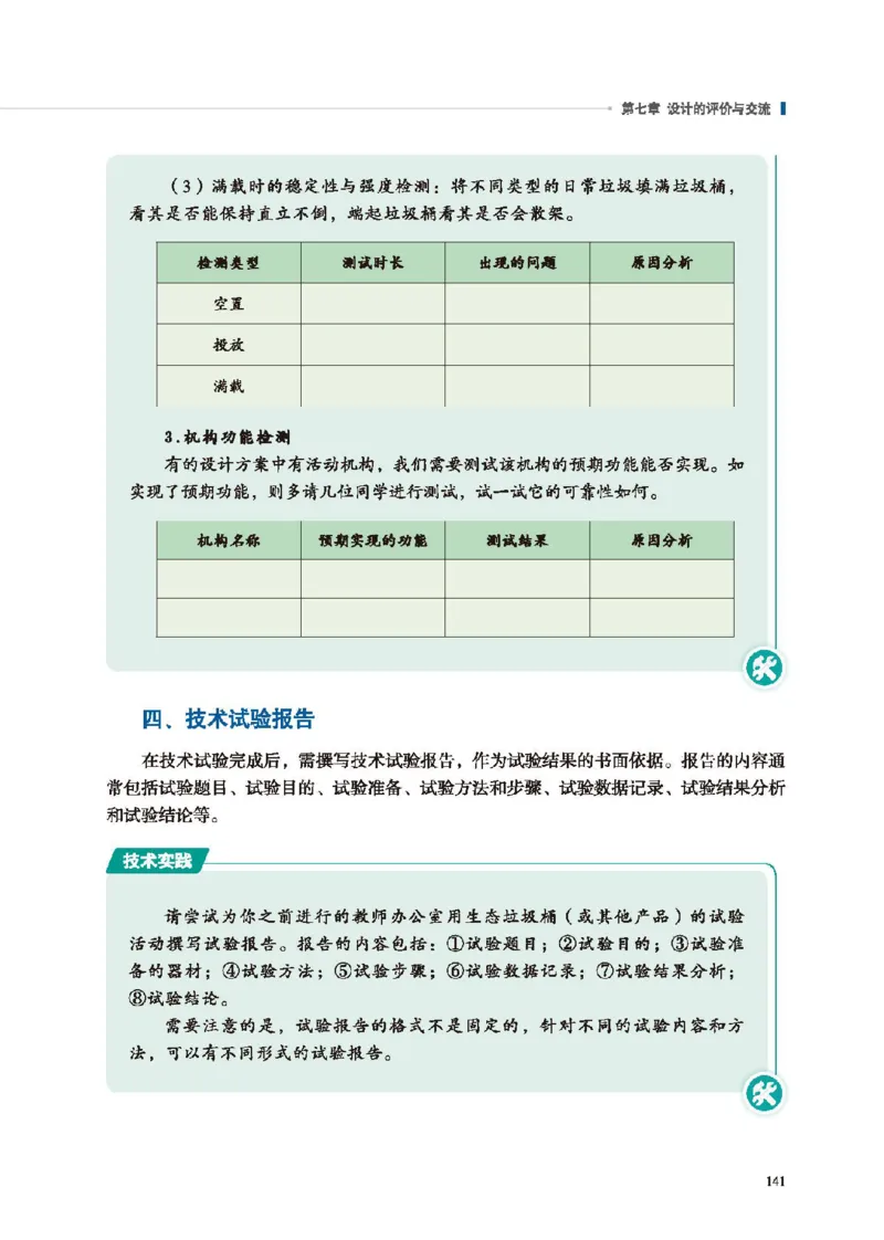 必修技术与设计1_高中三年全科资料_高中_高中电子教材_高中通用技术_地质版