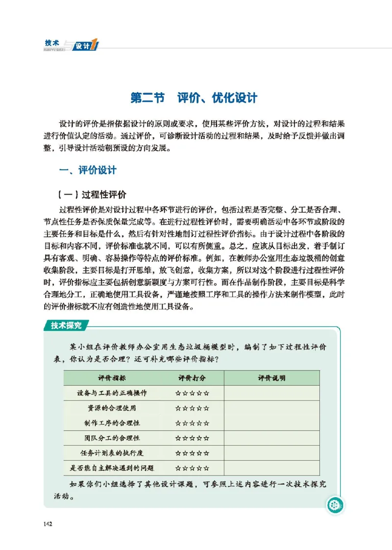 必修技术与设计1_高中三年全科资料_高中_高中电子教材_高中通用技术_地质版