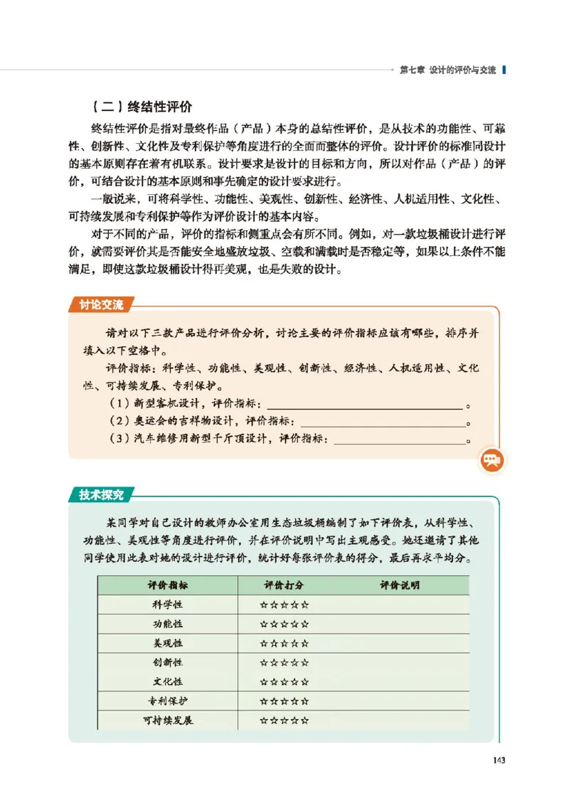 必修技术与设计1_高中三年全科资料_高中_高中电子教材_高中通用技术_地质版