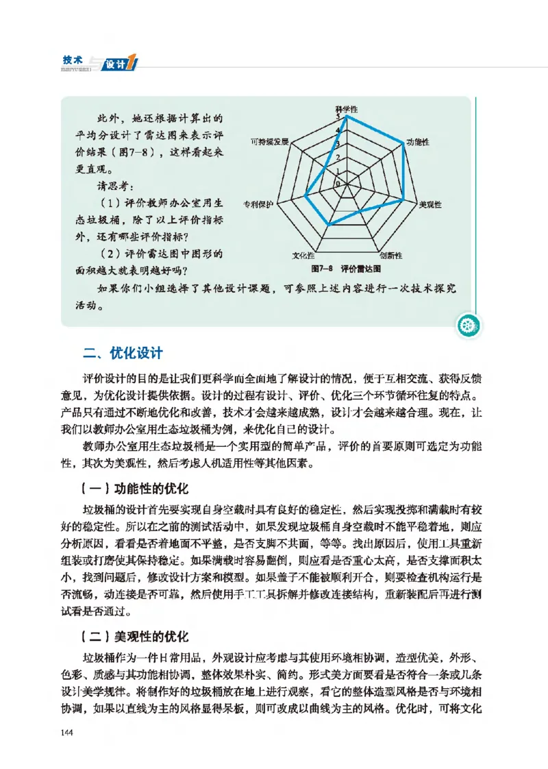 必修技术与设计1_高中三年全科资料_高中_高中电子教材_高中通用技术_地质版