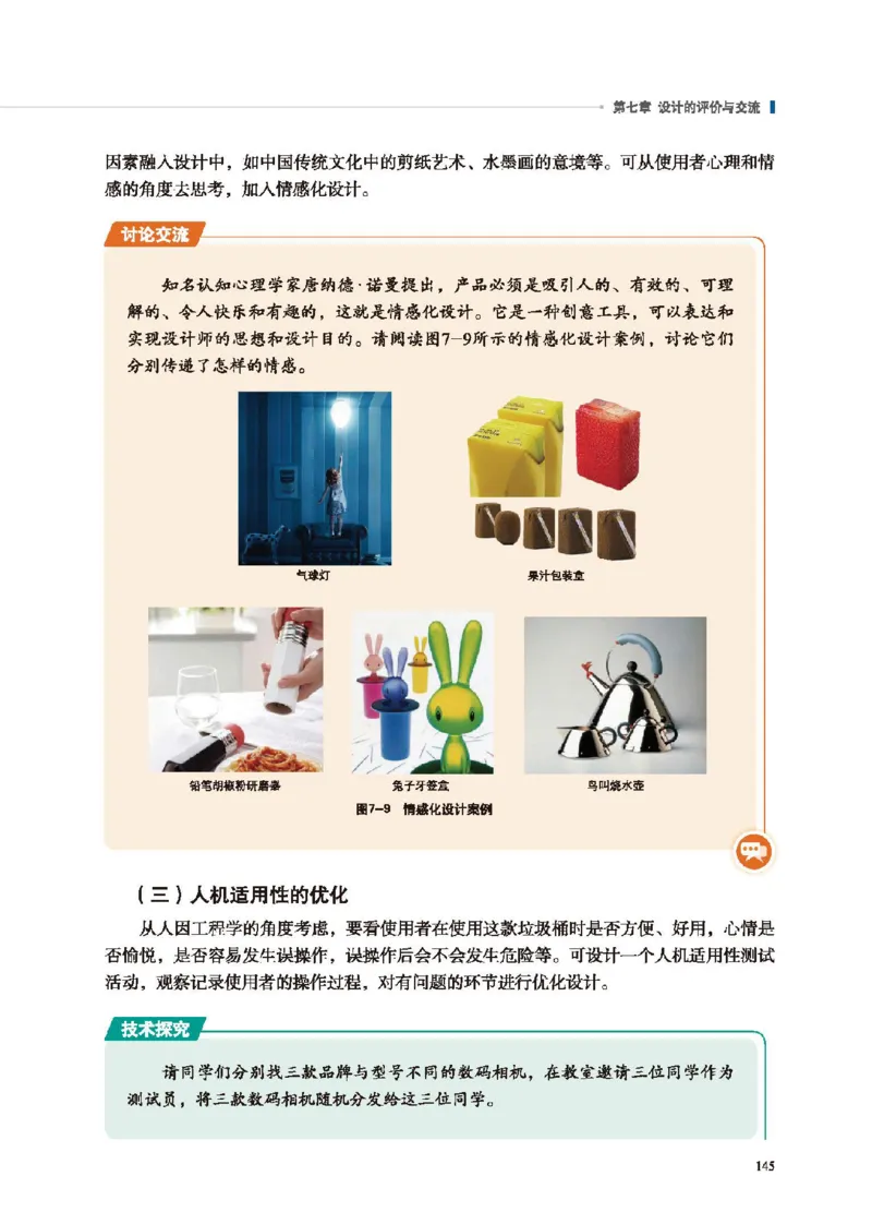 必修技术与设计1_高中三年全科资料_高中_高中电子教材_高中通用技术_地质版