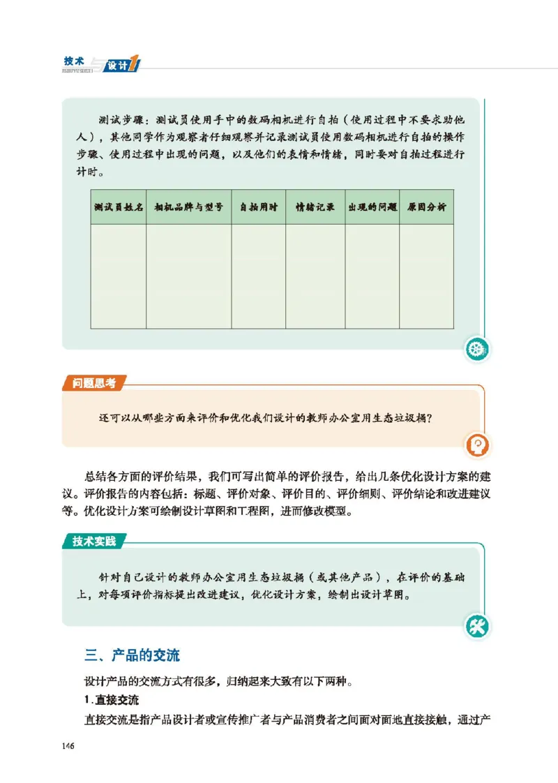 必修技术与设计1_高中三年全科资料_高中_高中电子教材_高中通用技术_地质版