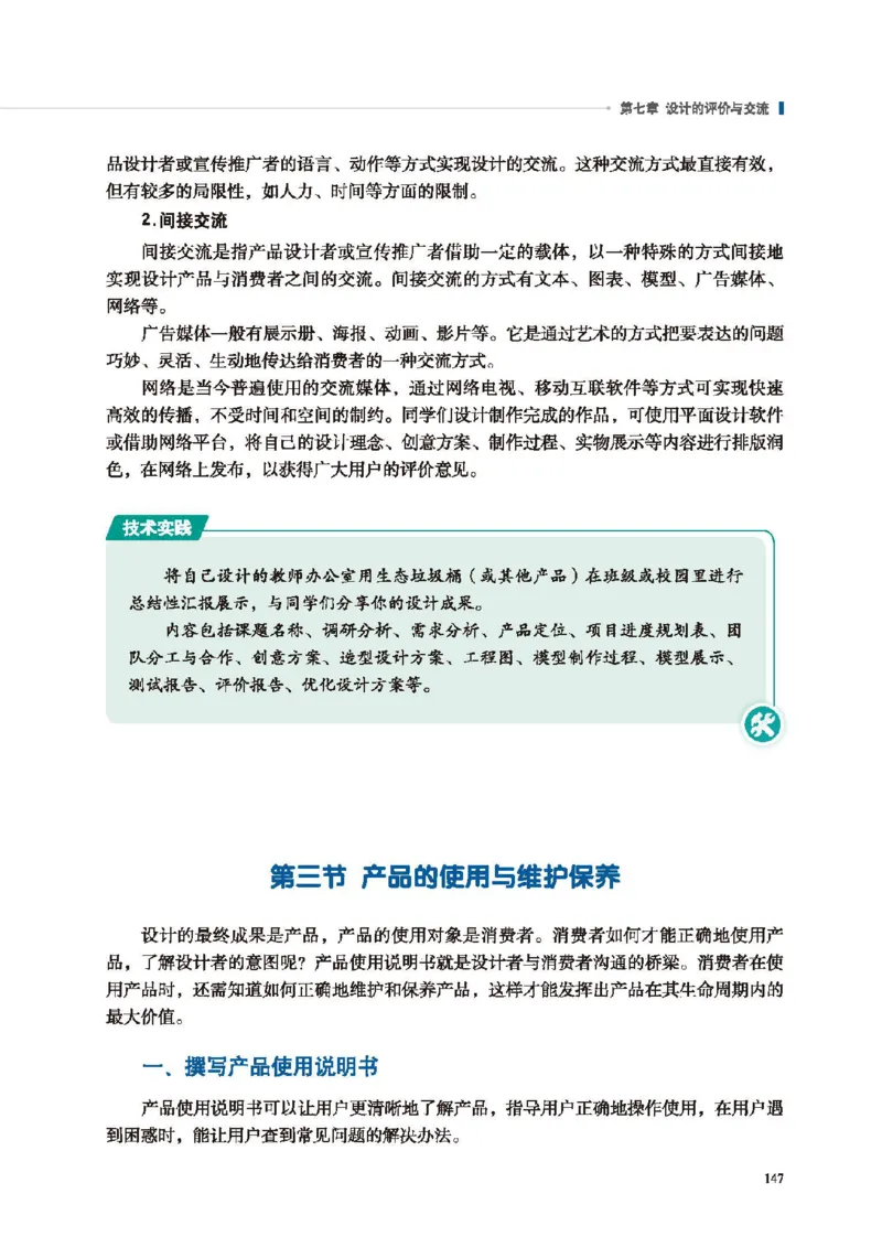 必修技术与设计1_高中三年全科资料_高中_高中电子教材_高中通用技术_地质版