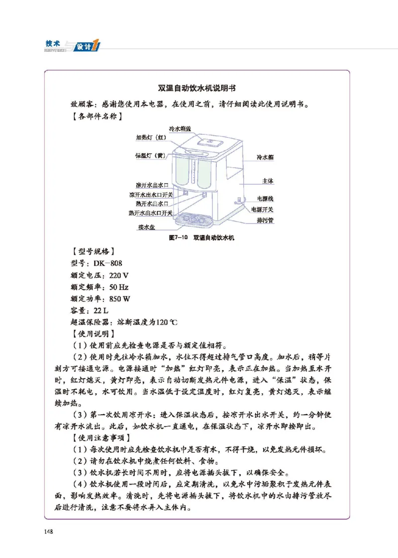 必修技术与设计1_高中三年全科资料_高中_高中电子教材_高中通用技术_地质版