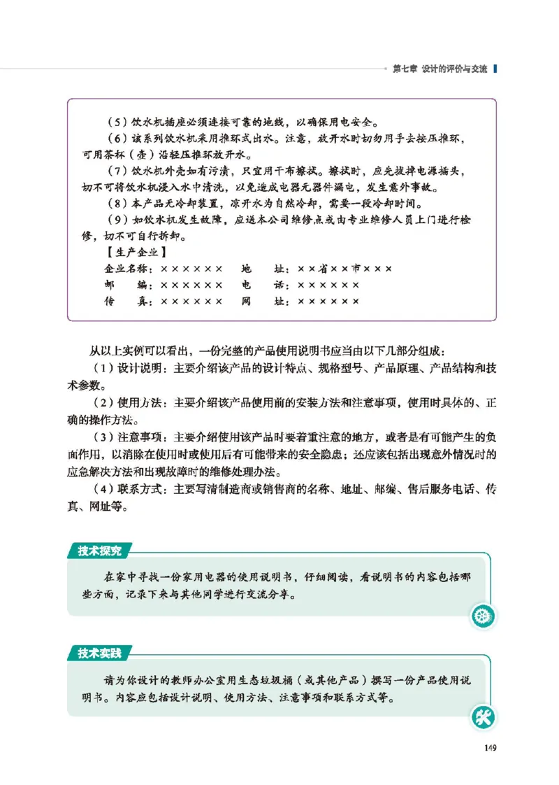 必修技术与设计1_高中三年全科资料_高中_高中电子教材_高中通用技术_地质版