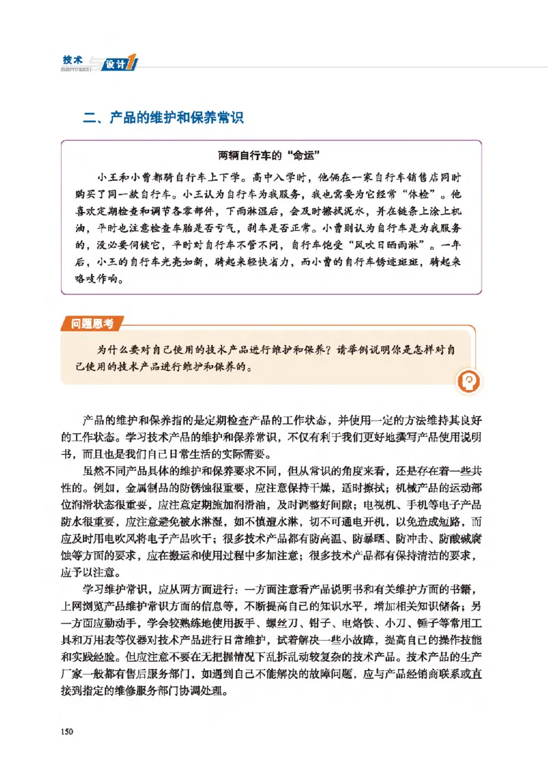 必修技术与设计1_高中三年全科资料_高中_高中电子教材_高中通用技术_地质版