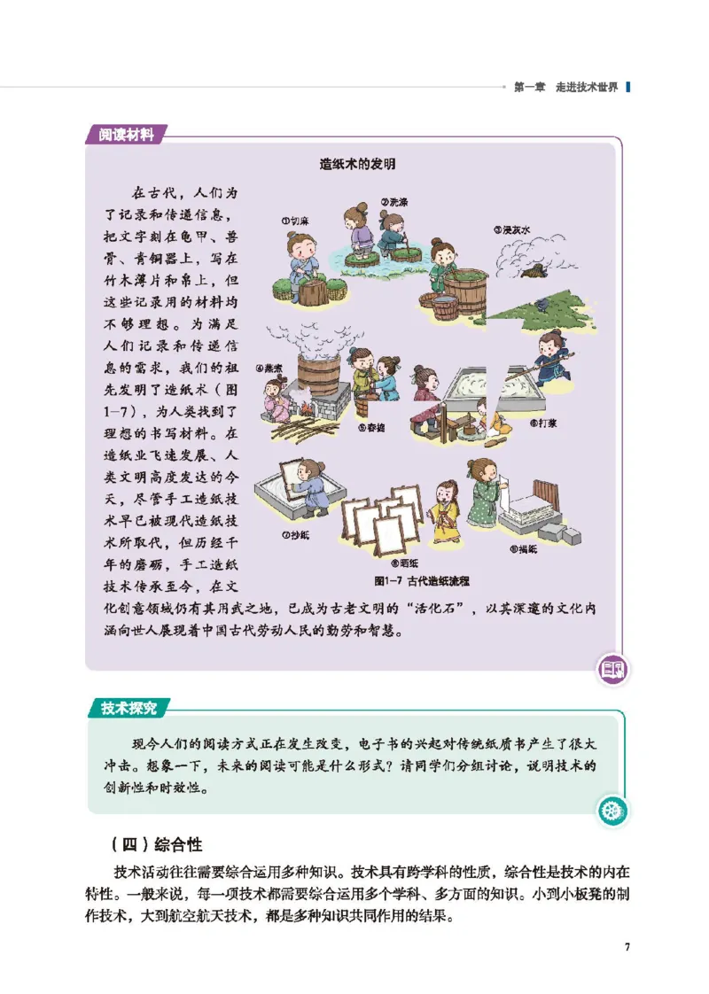 必修技术与设计1_高中三年全科资料_高中_高中电子教材_高中通用技术_地质版