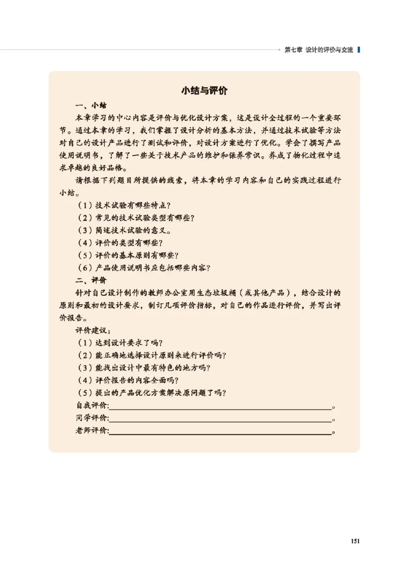 必修技术与设计1_高中三年全科资料_高中_高中电子教材_高中通用技术_地质版