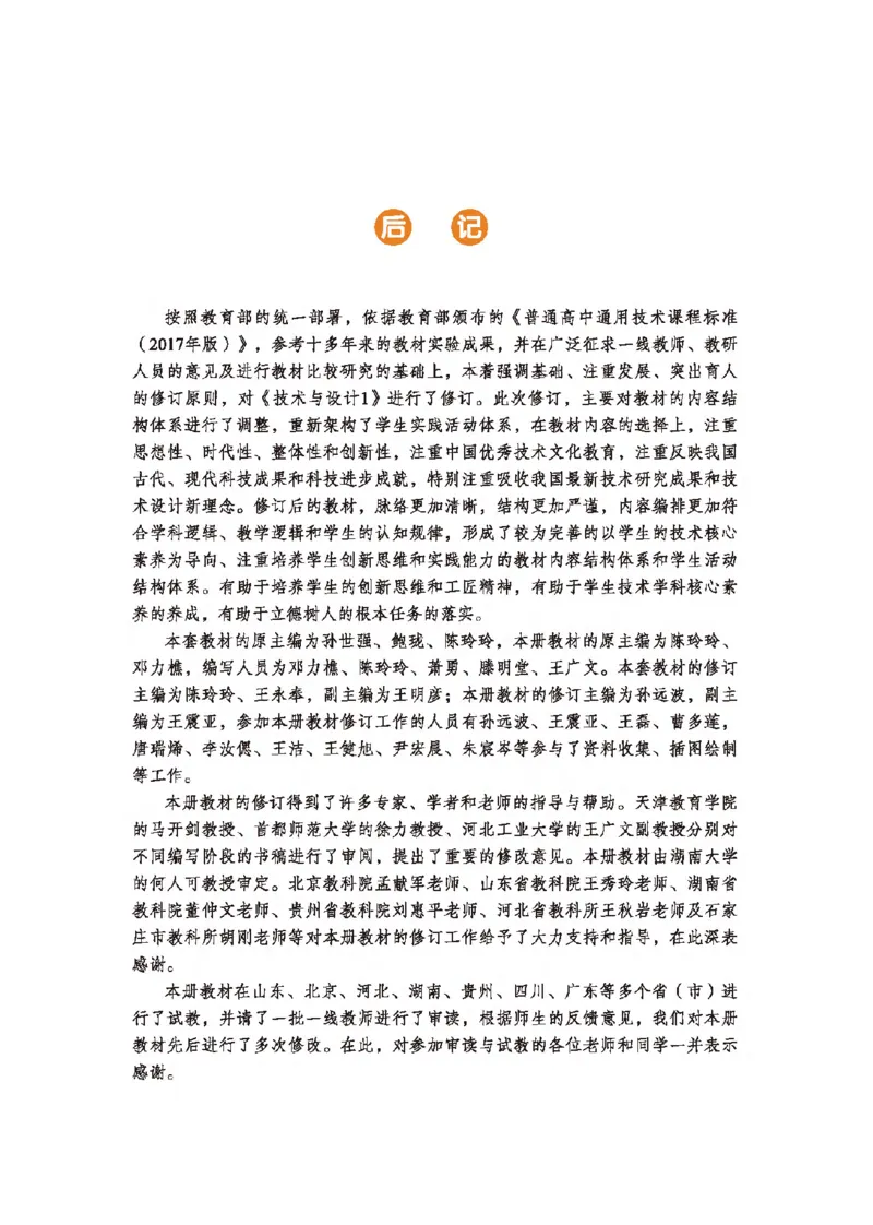 必修技术与设计1_高中三年全科资料_高中_高中电子教材_高中通用技术_地质版